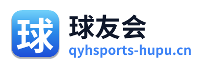 球友会